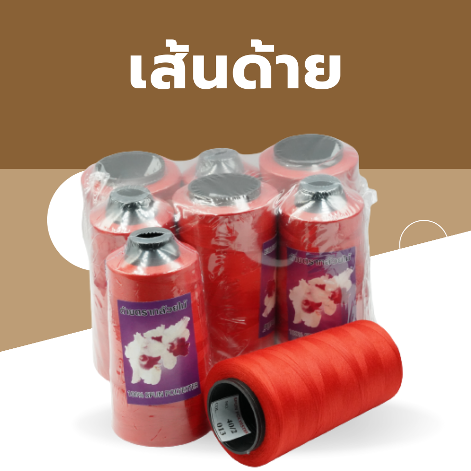 ซองไบเดอร์และอุปกรณ์เสริม